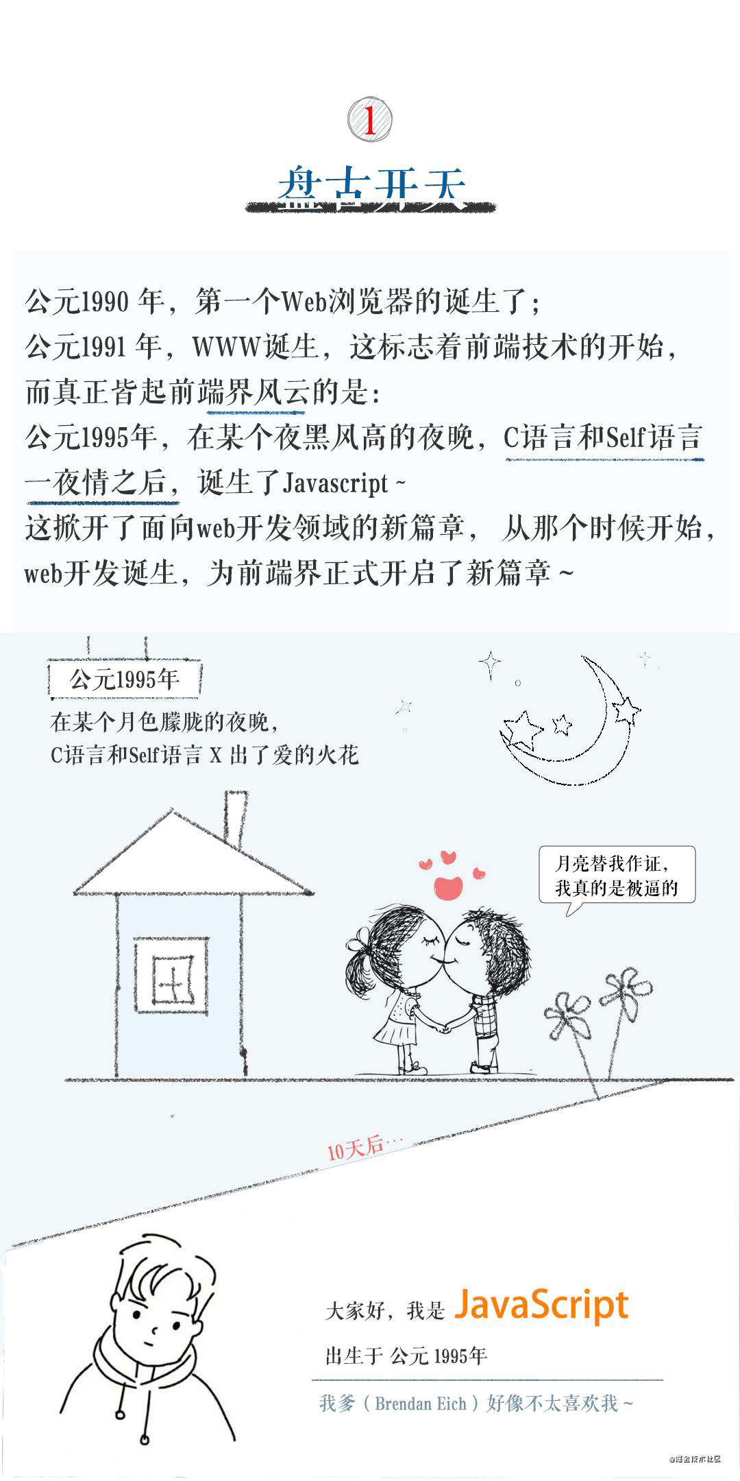 漫画 | 带你领略前端发展史的江湖恩怨情仇